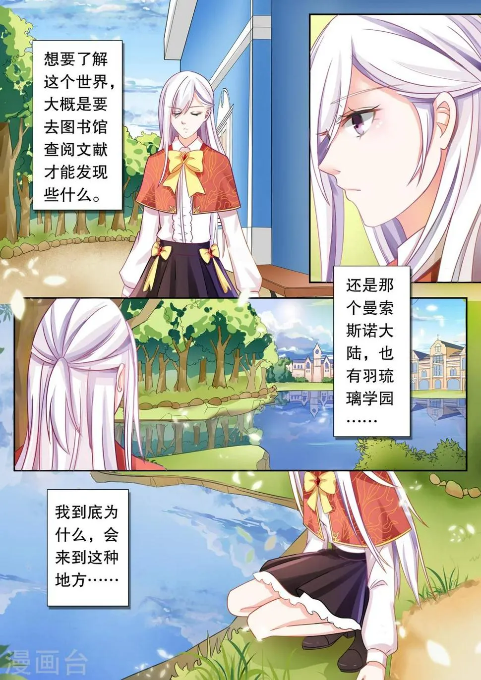 第10话 单细胞生物1 第1页