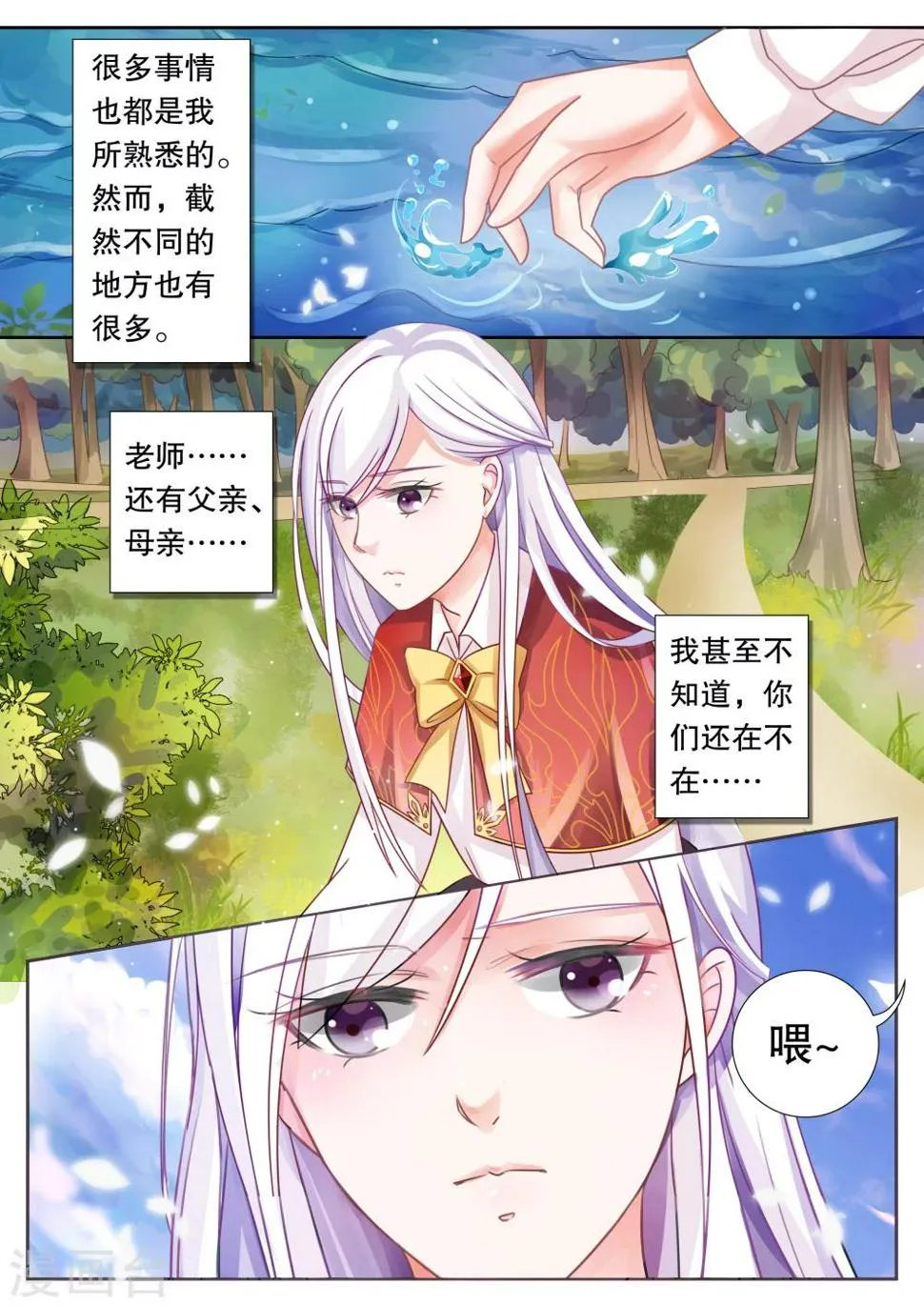 第10话 单细胞生物1 第2页