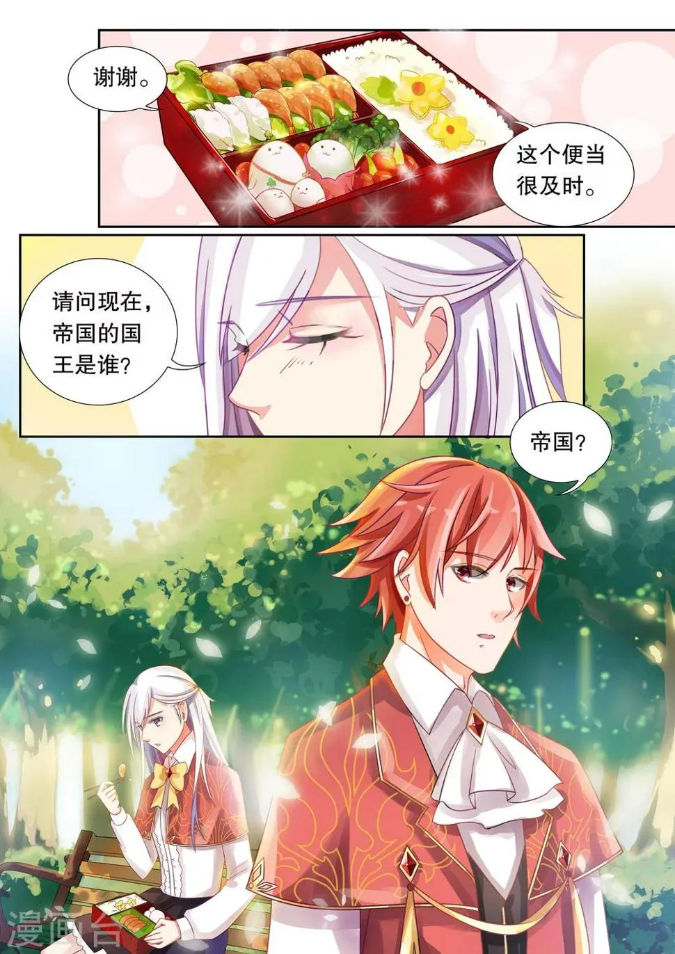 第10话 单细胞生物1 第4页