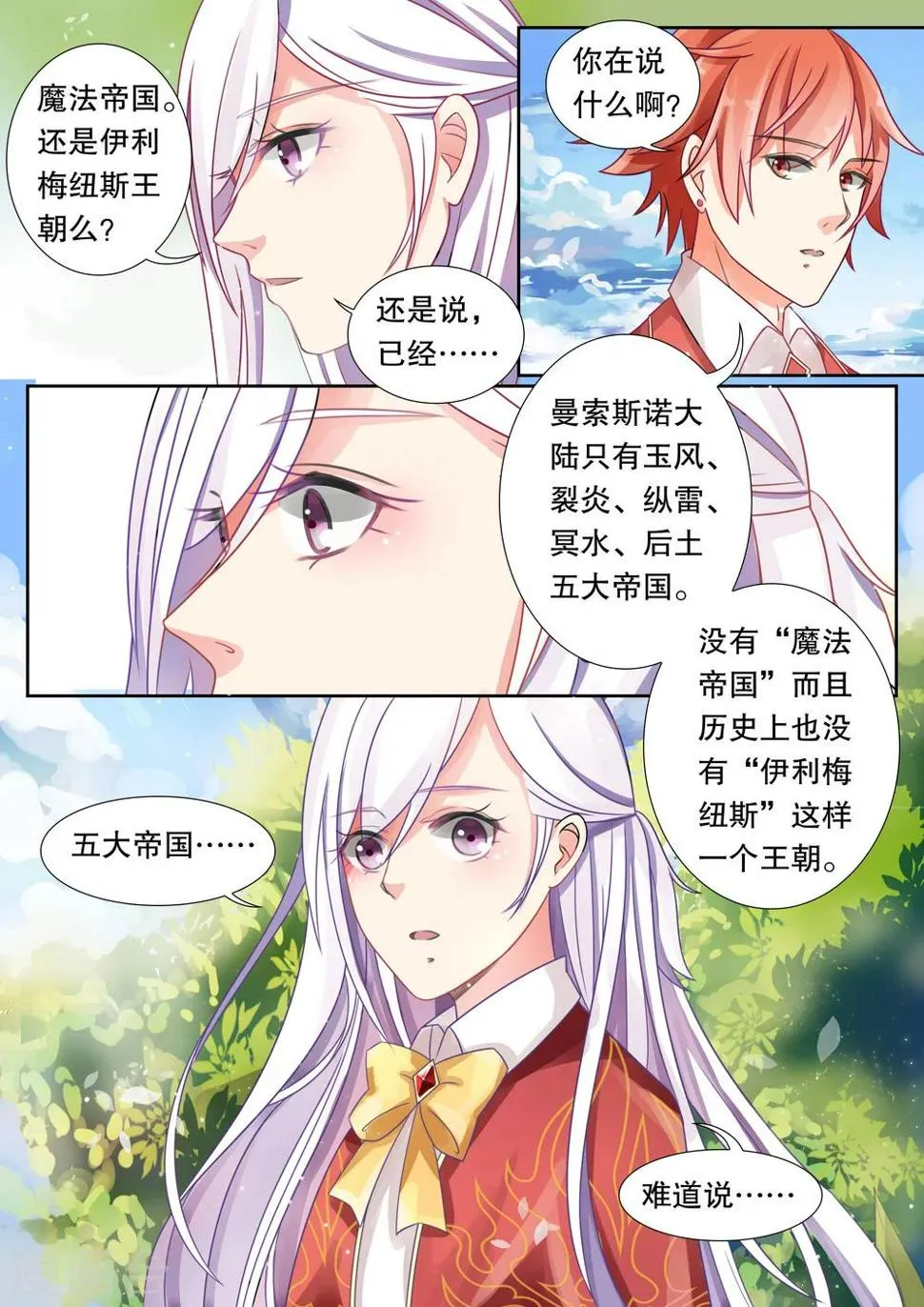 第10话 单细胞生物1 第5页