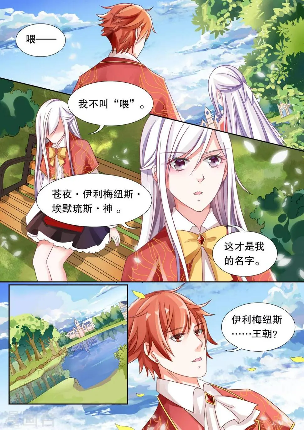 第10话 单细胞生物1 第6页