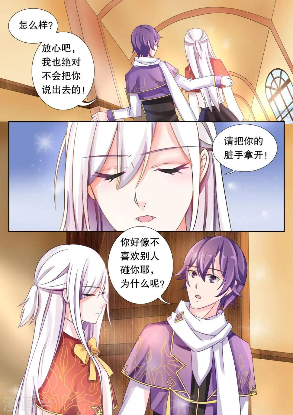 第11话 单细胞生物2 第5页