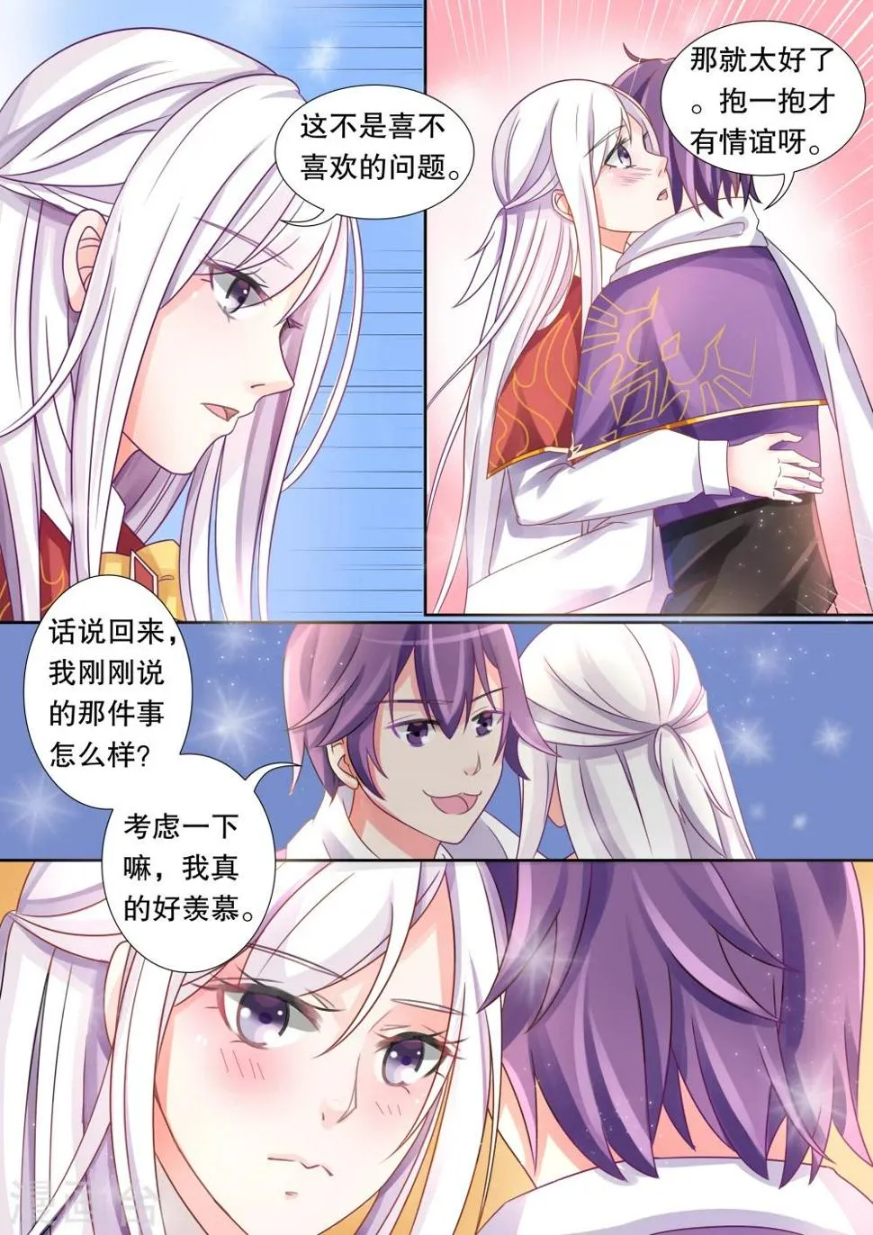 第11话 单细胞生物2 第6页