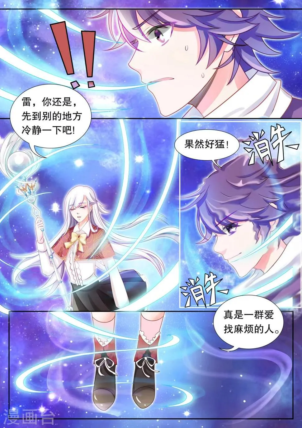 第11话 单细胞生物2 第8页