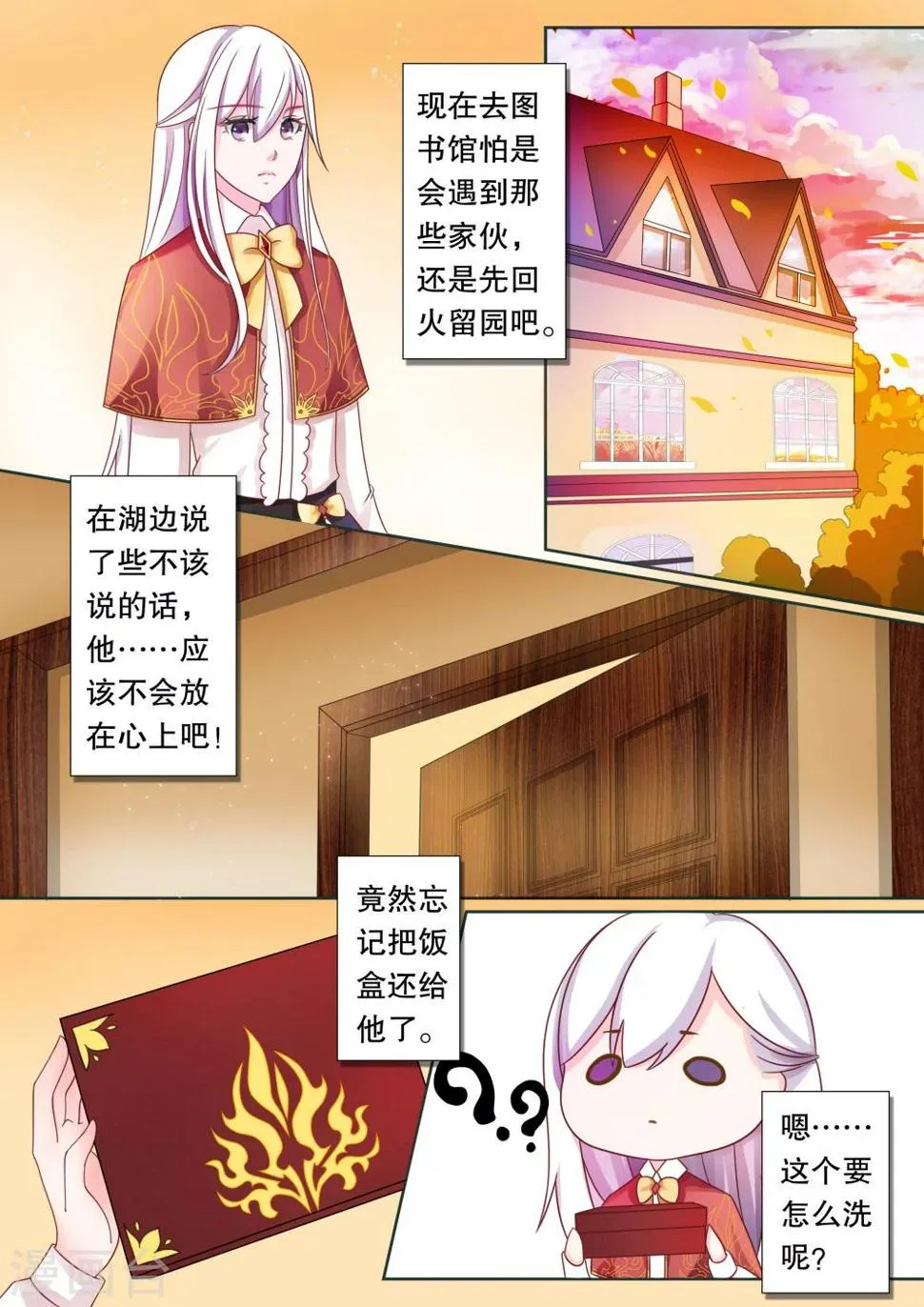 第12话 这个变态有点帅1 第1页