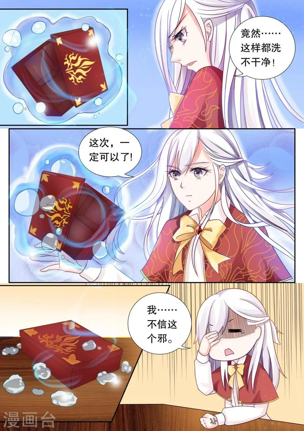第12话 这个变态有点帅1 第2页
