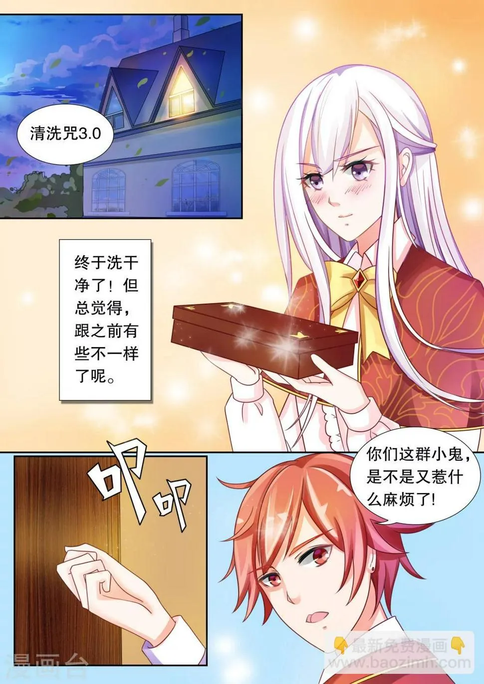 第12话 这个变态有点帅1 第3页