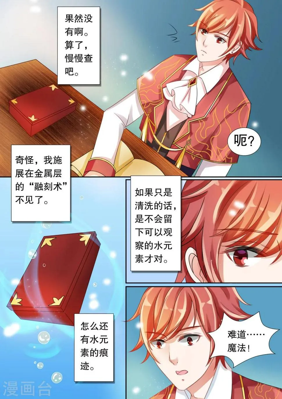第12话 这个变态有点帅1 第7页
