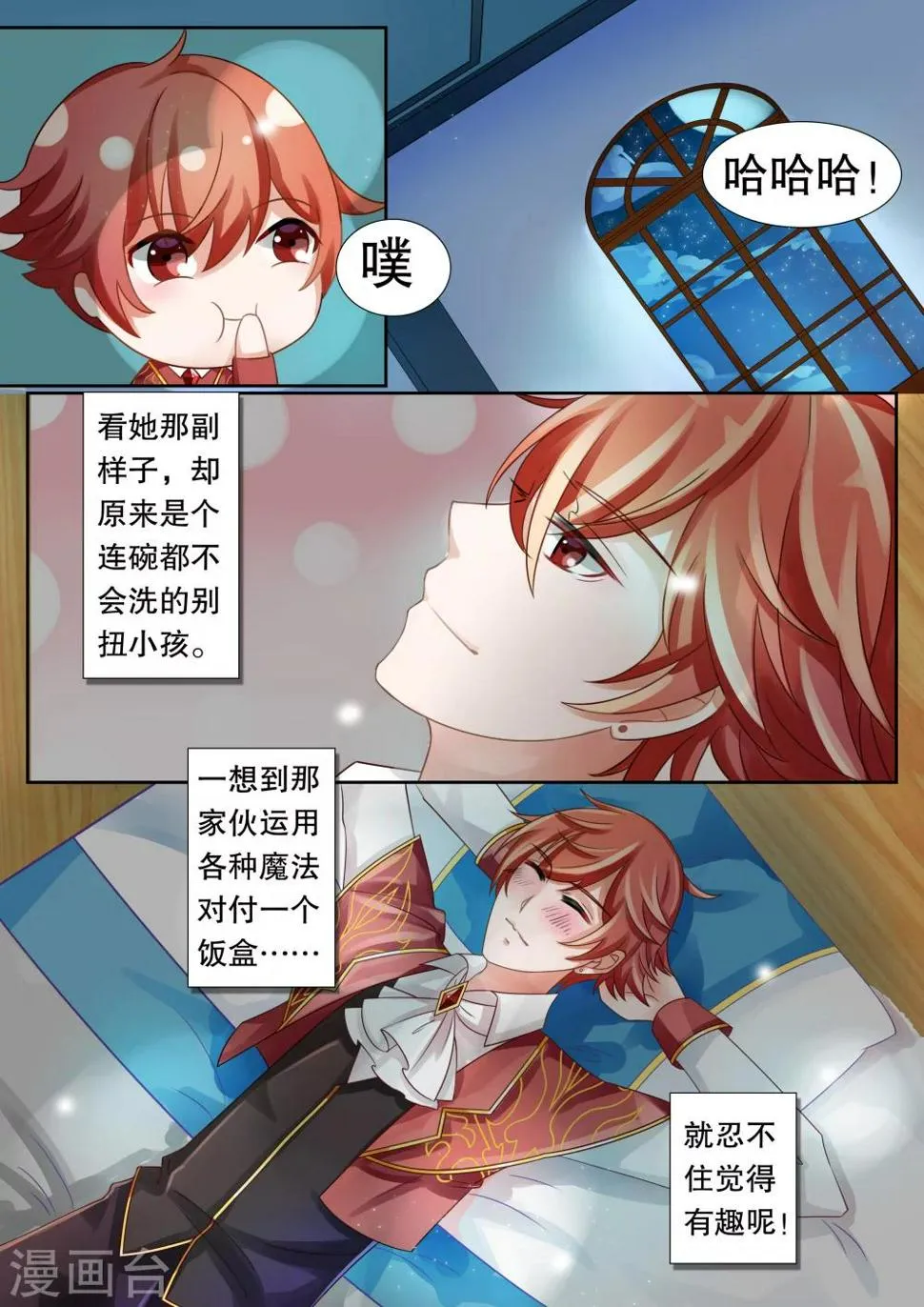 第12话 这个变态有点帅1 第8页