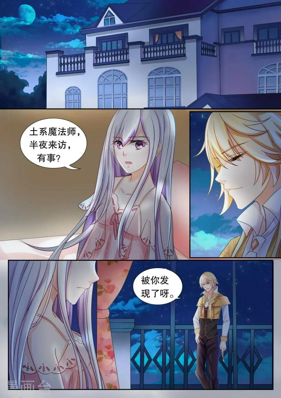 第13话 这个变态有点帅2 第1页