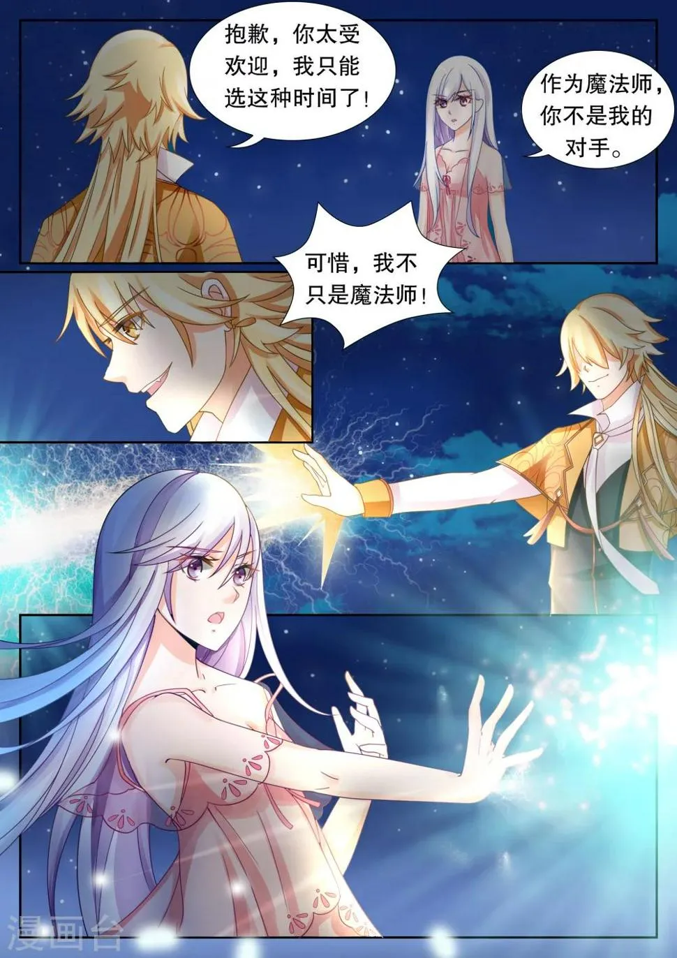 第13话 这个变态有点帅2 第2页