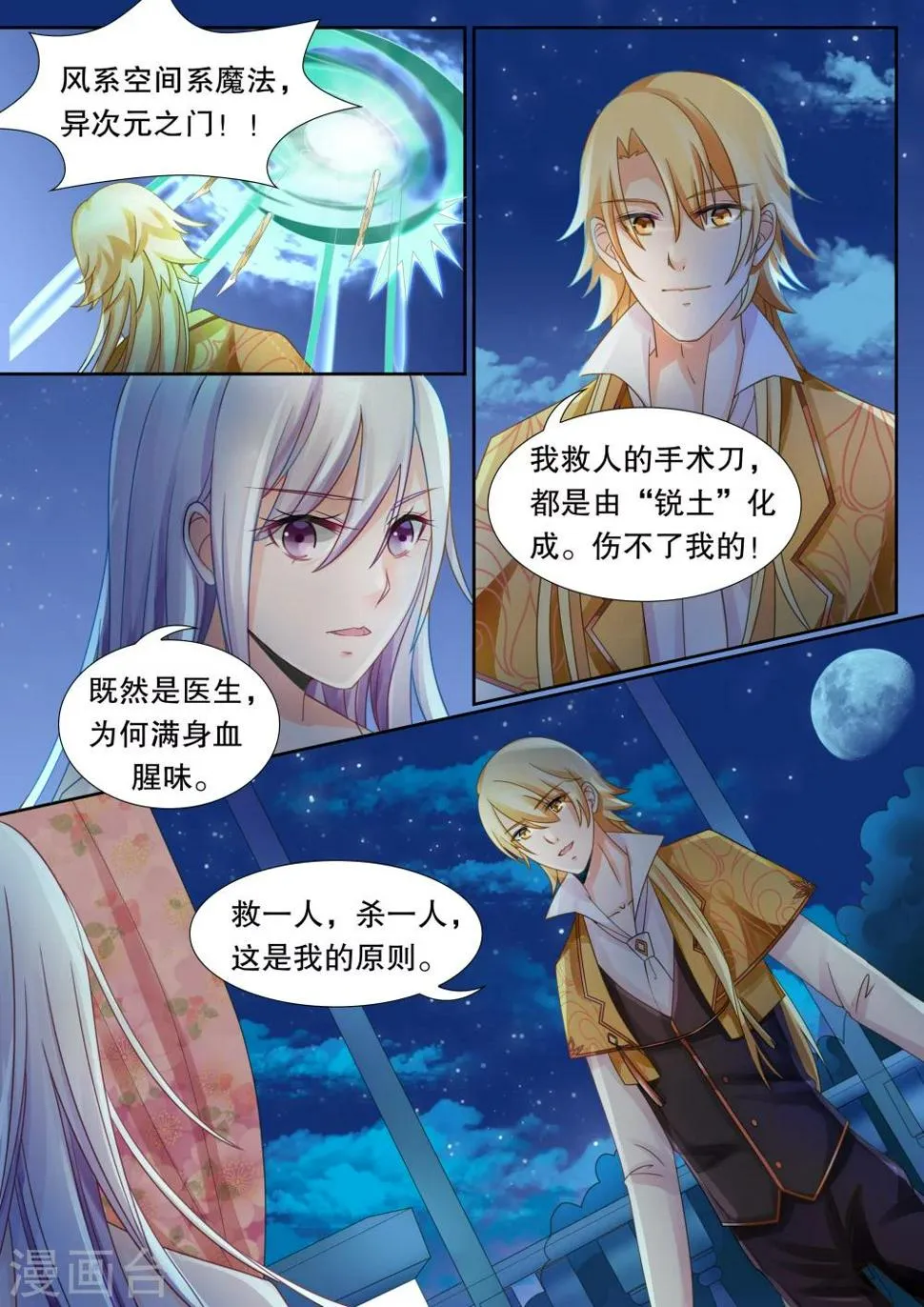 第13话 这个变态有点帅2 第3页