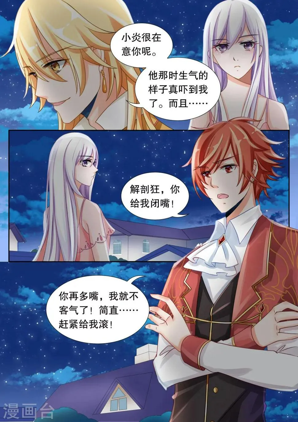 第13话 这个变态有点帅2 第4页