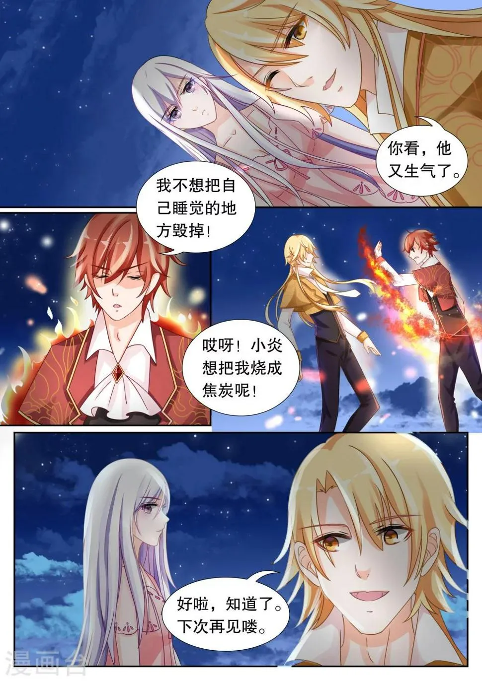 第13话 这个变态有点帅2 第5页