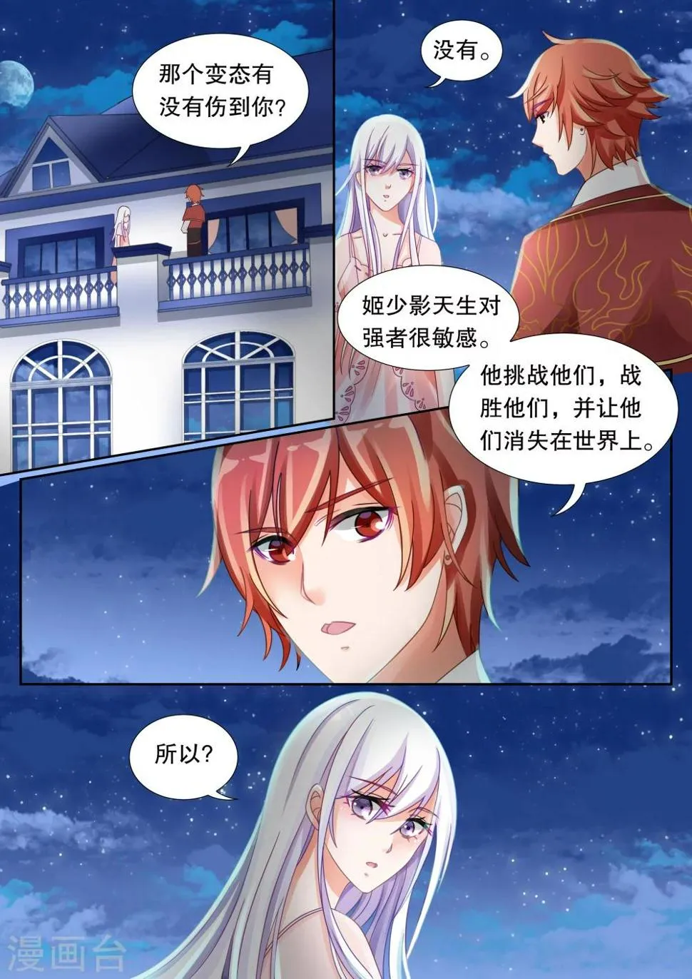 第13话 这个变态有点帅2 第6页