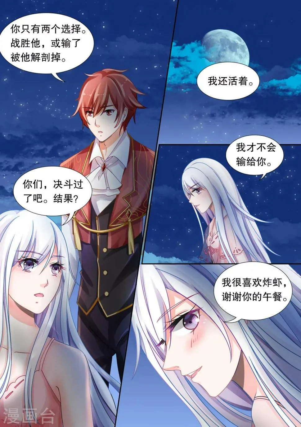 第13话 这个变态有点帅2 第7页