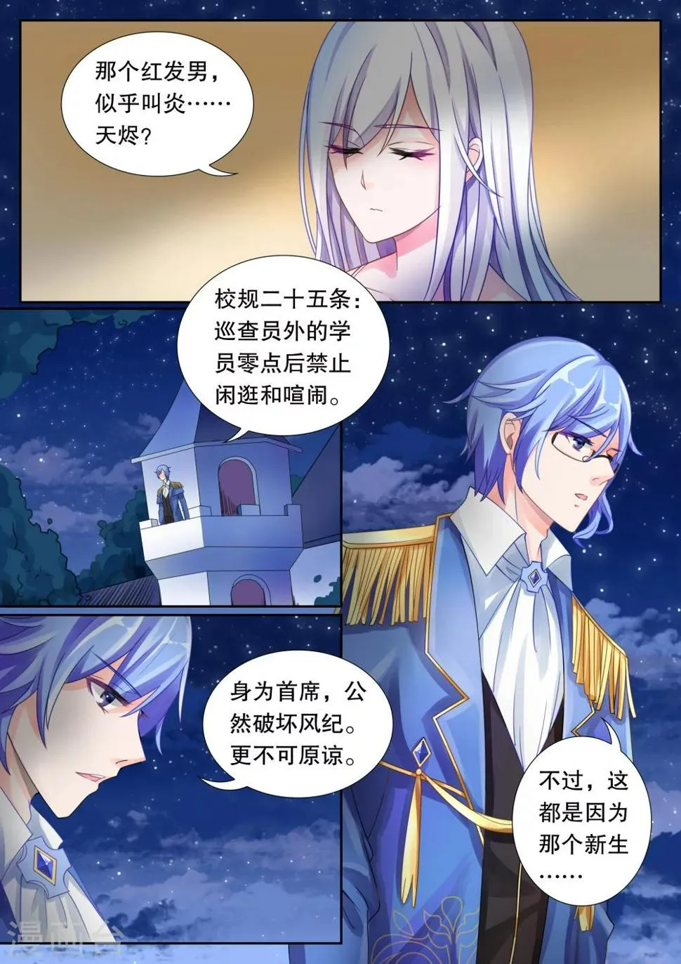 第13话 这个变态有点帅2 第8页