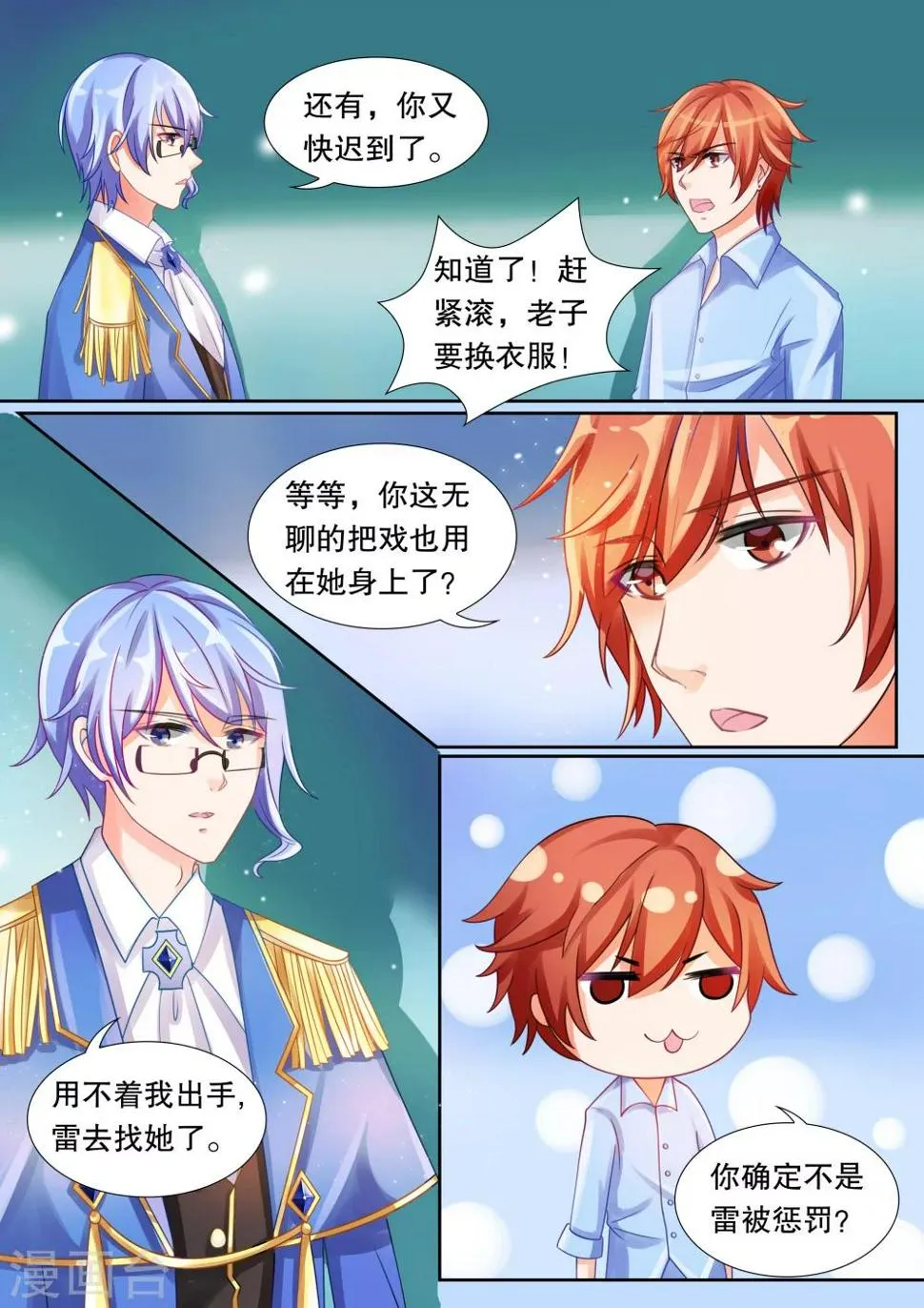 第14话 学园人气王1 第3页