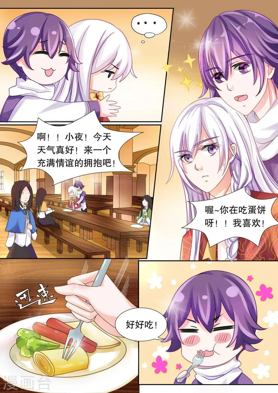 第14话 学园人气王1 第4页