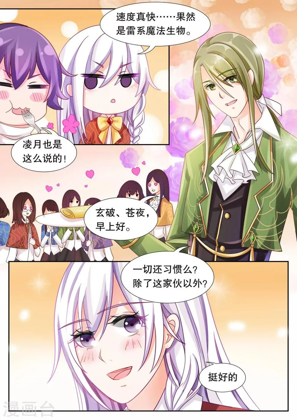 第14话 学园人气王1 第5页