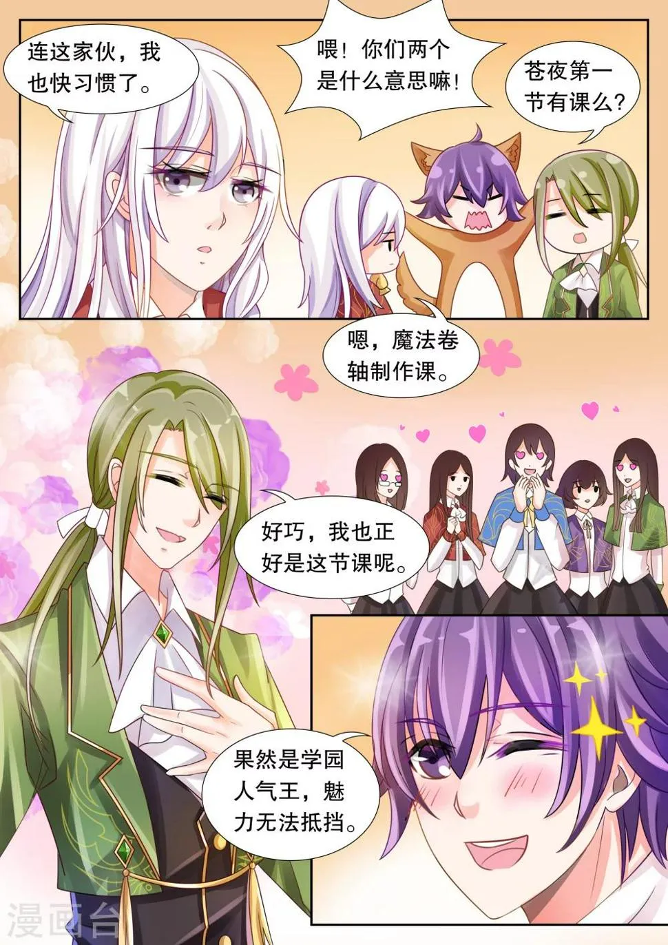 第14话 学园人气王1 第6页