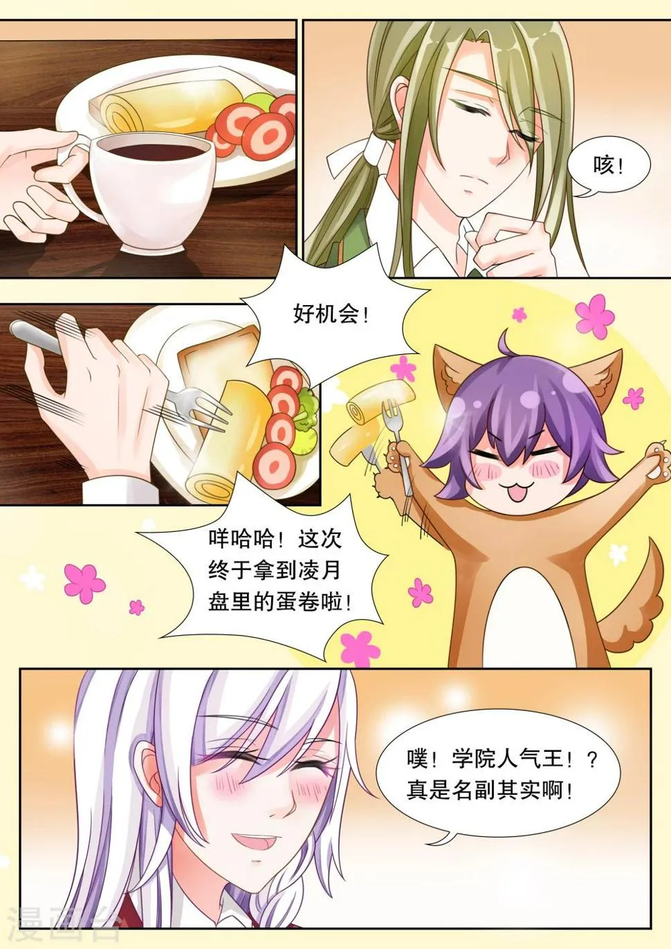 第14话 学园人气王1 第7页
