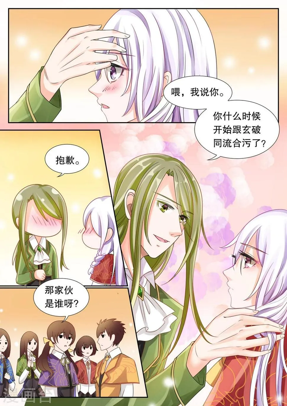第14话 学园人气王1 第8页