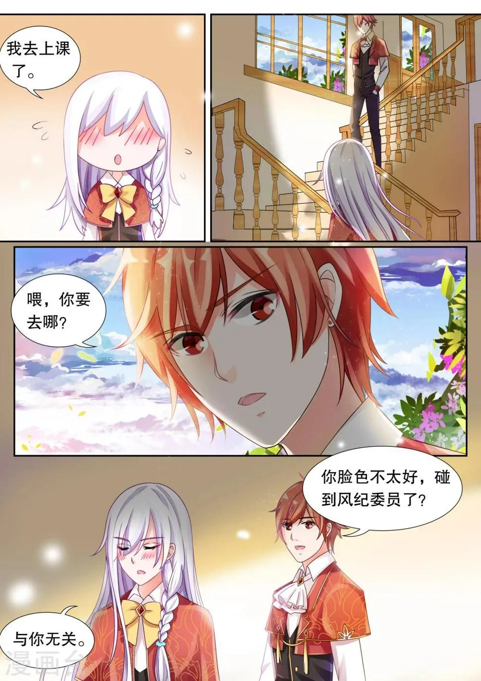 第15话 学园人气王2 第1页