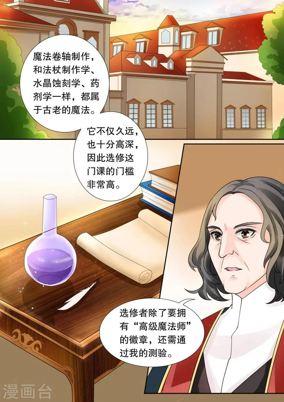 第15话 学园人气王2 第5页