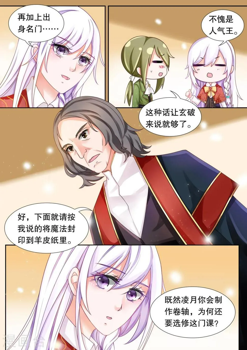 第15话 学园人气王2 第8页