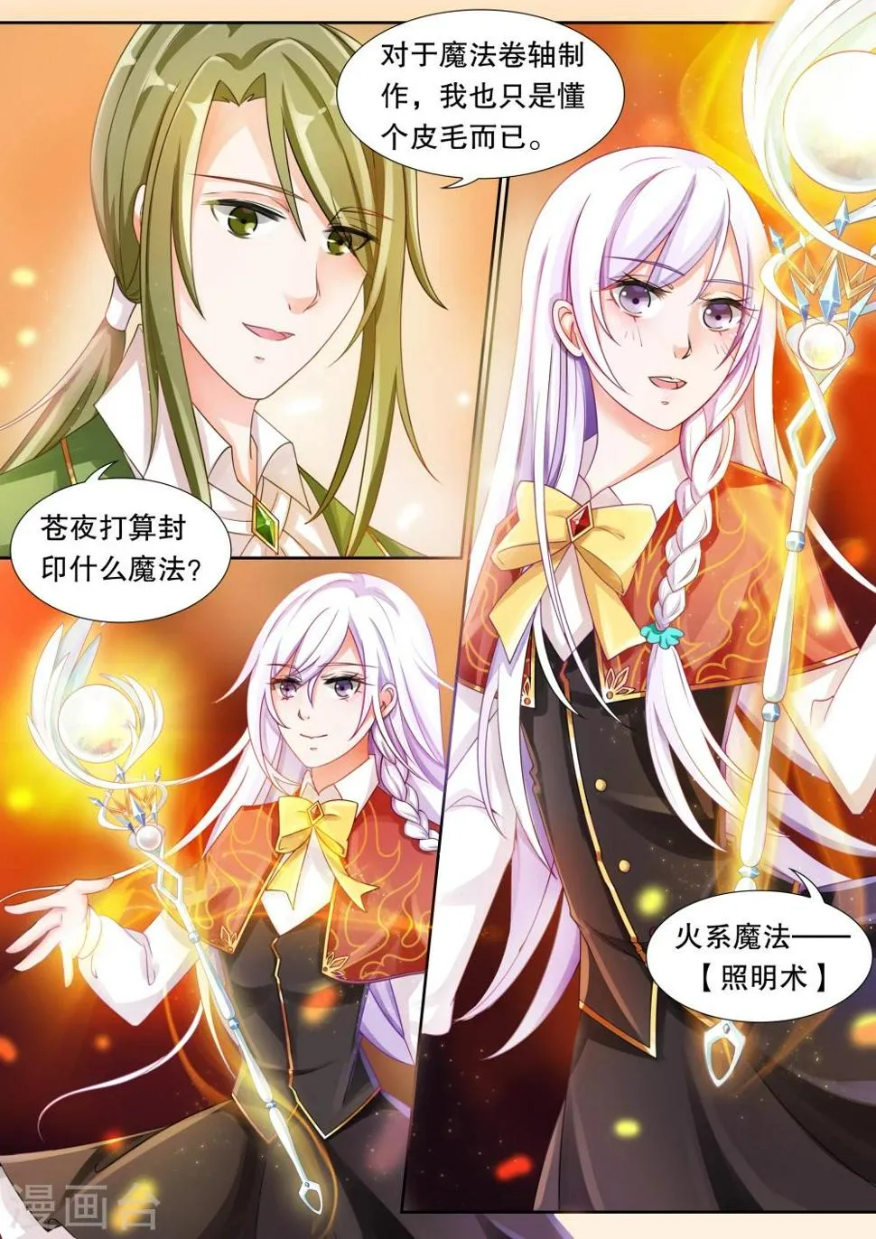 第16话 学园人气王3 第1页