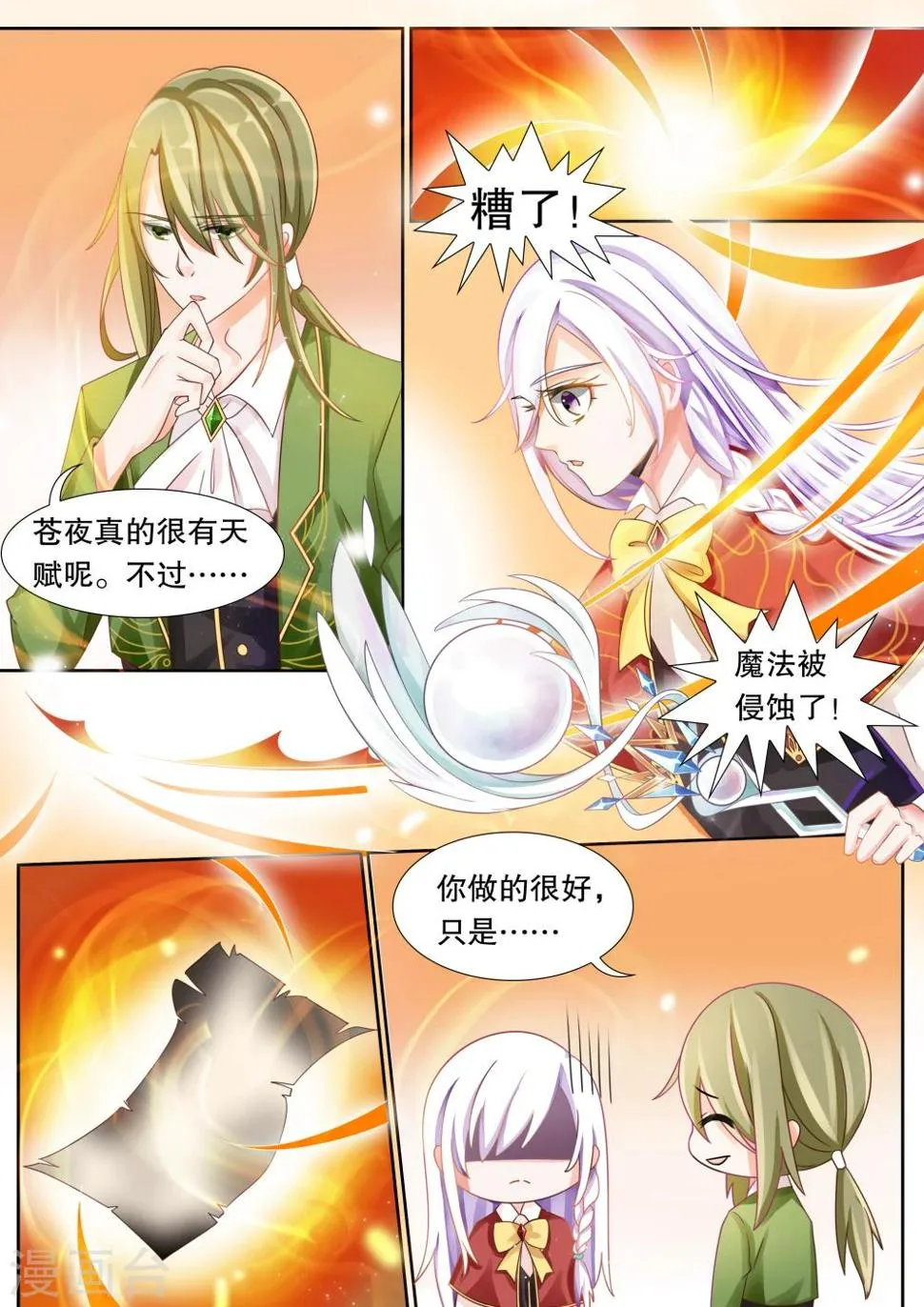 第16话 学园人气王3 第2页