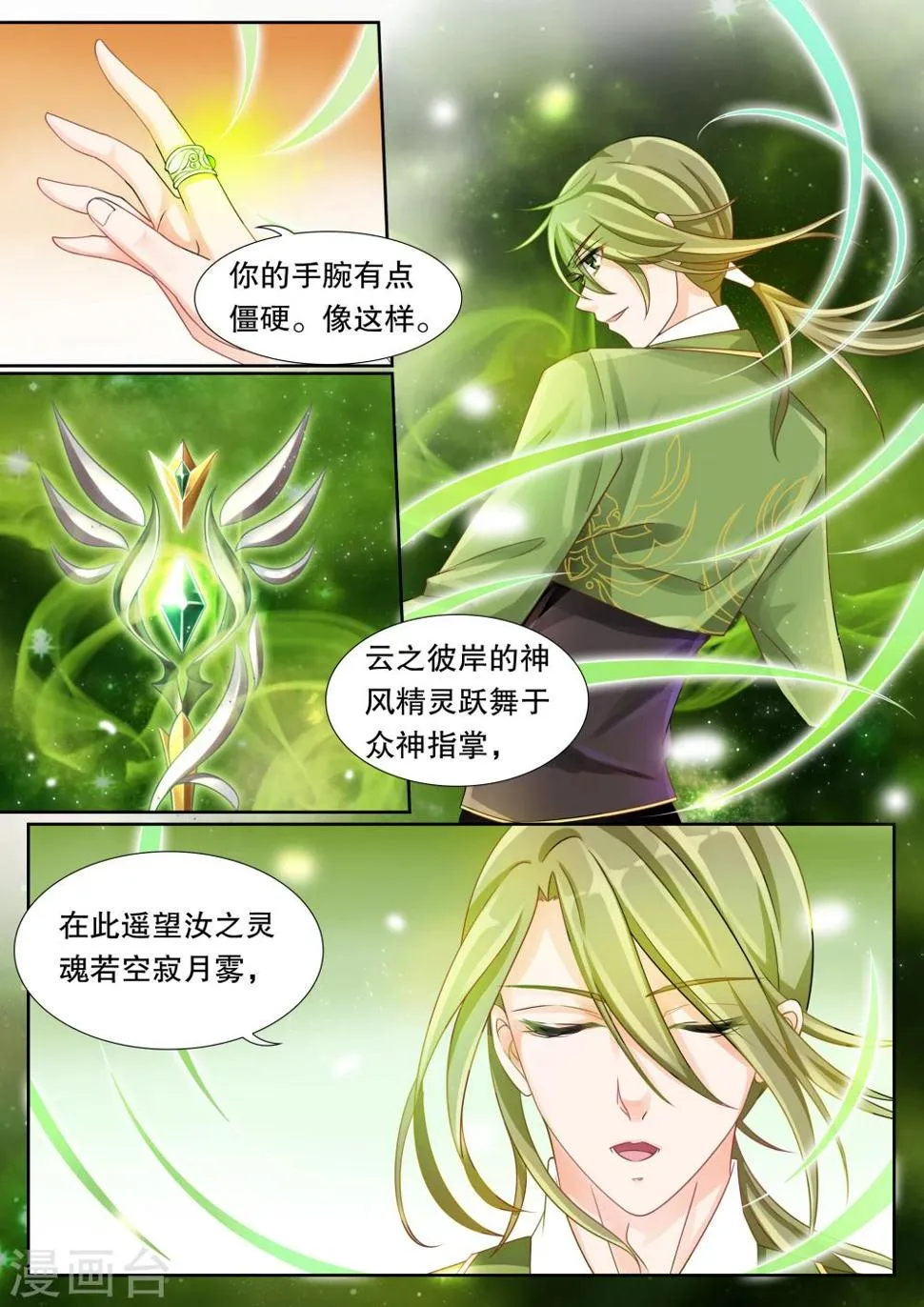 第16话 学园人气王3 第3页