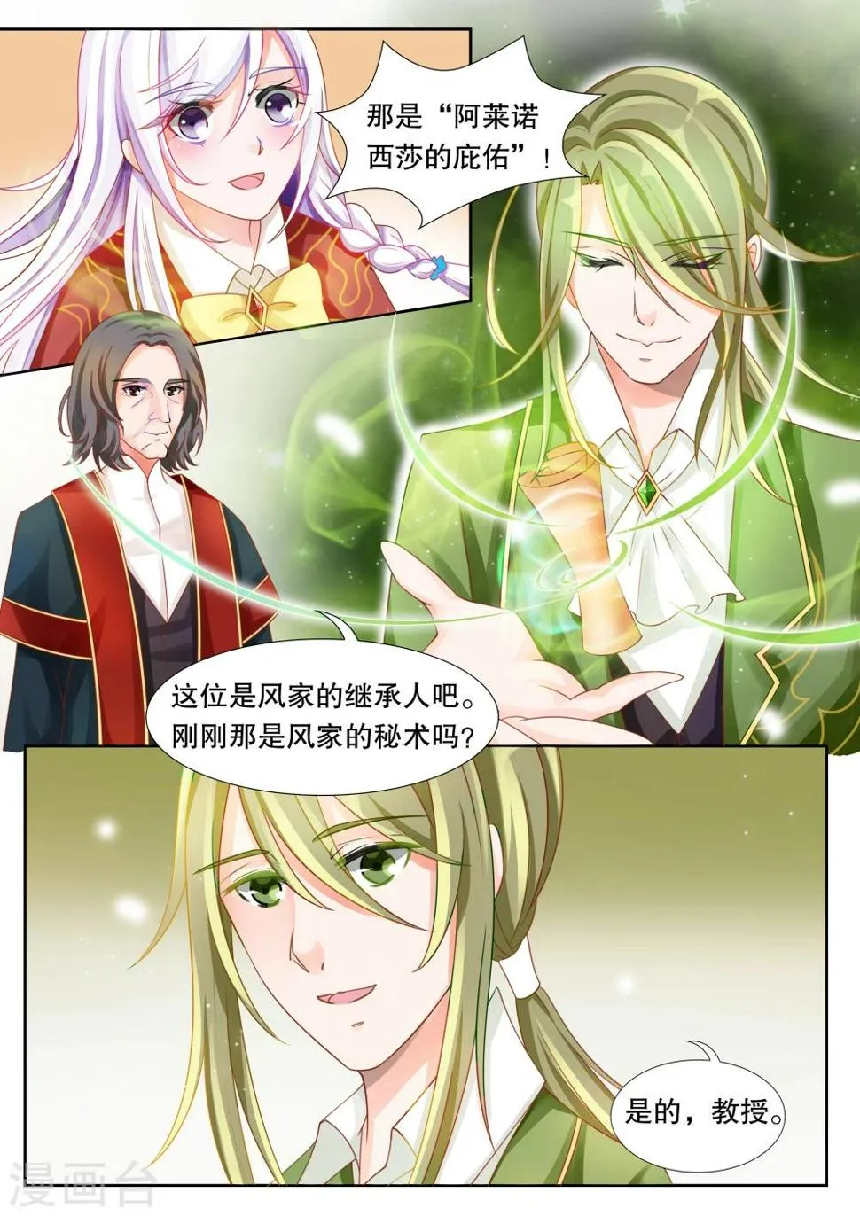 第16话 学园人气王3 第5页