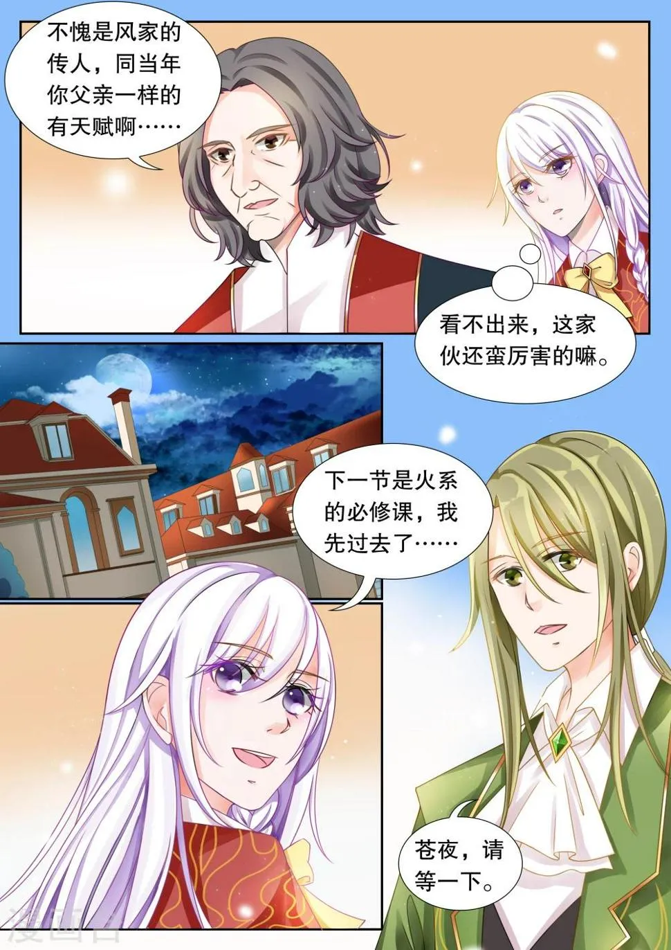 第16话 学园人气王3 第6页
