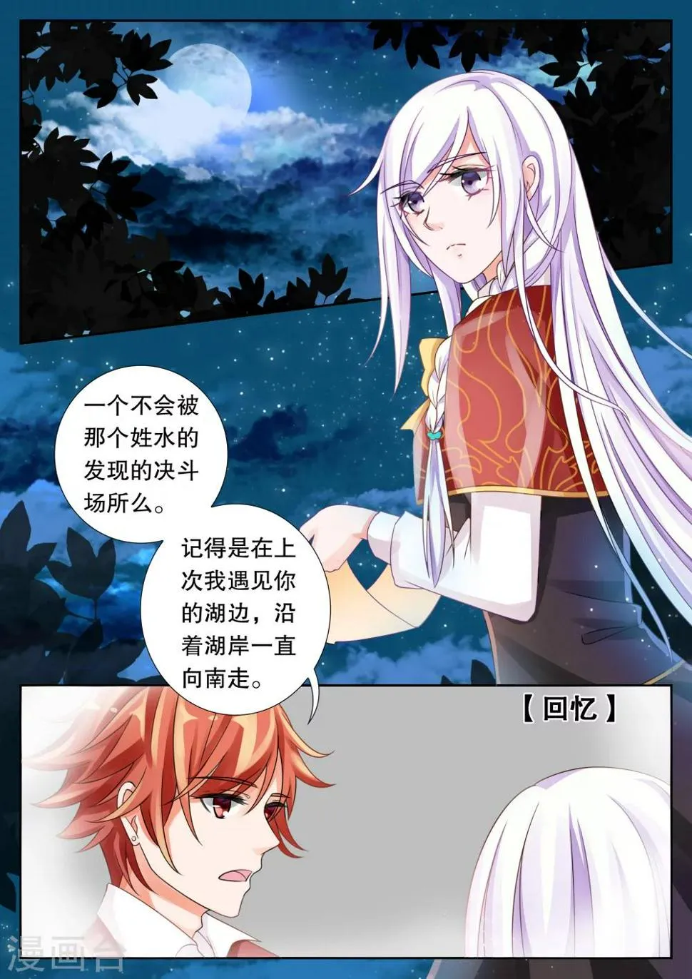 第17话 美丽的夜晚1 第1页