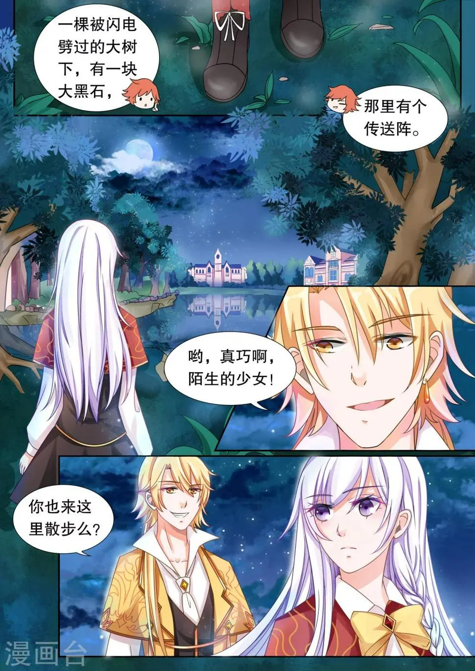 第17话 美丽的夜晚1 第2页