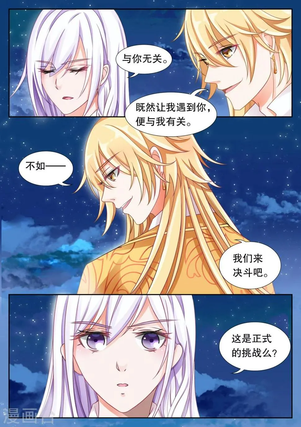 第17话 美丽的夜晚1 第3页