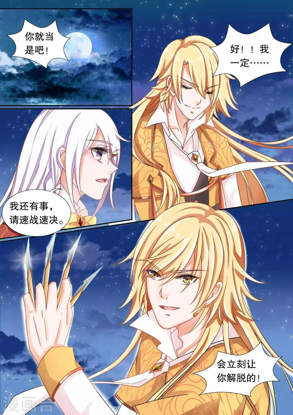 第17话 美丽的夜晚1 第4页