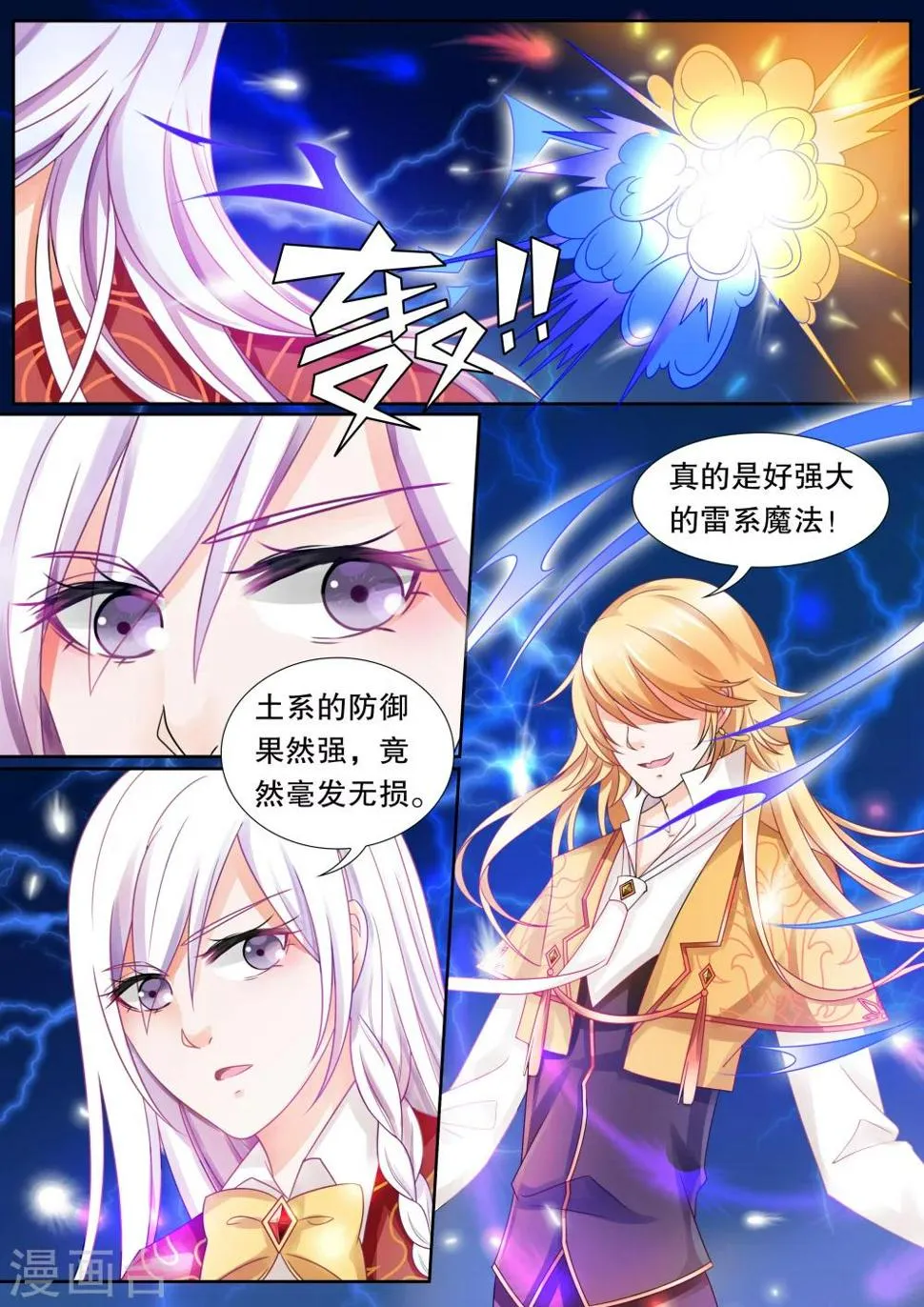 第17话 美丽的夜晚1 第6页