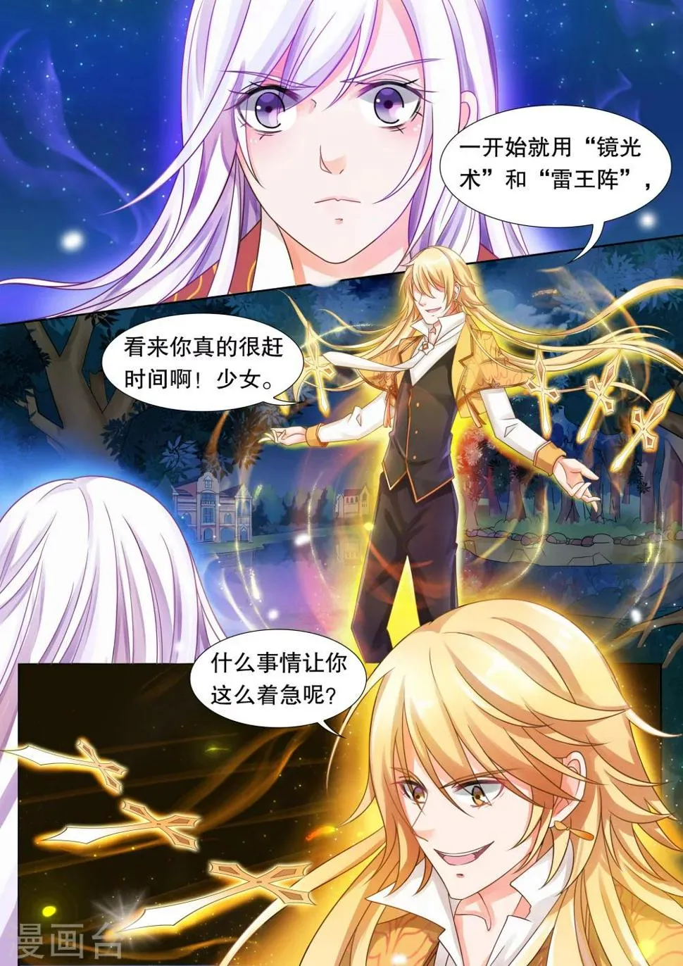 第17话 美丽的夜晚1 第8页