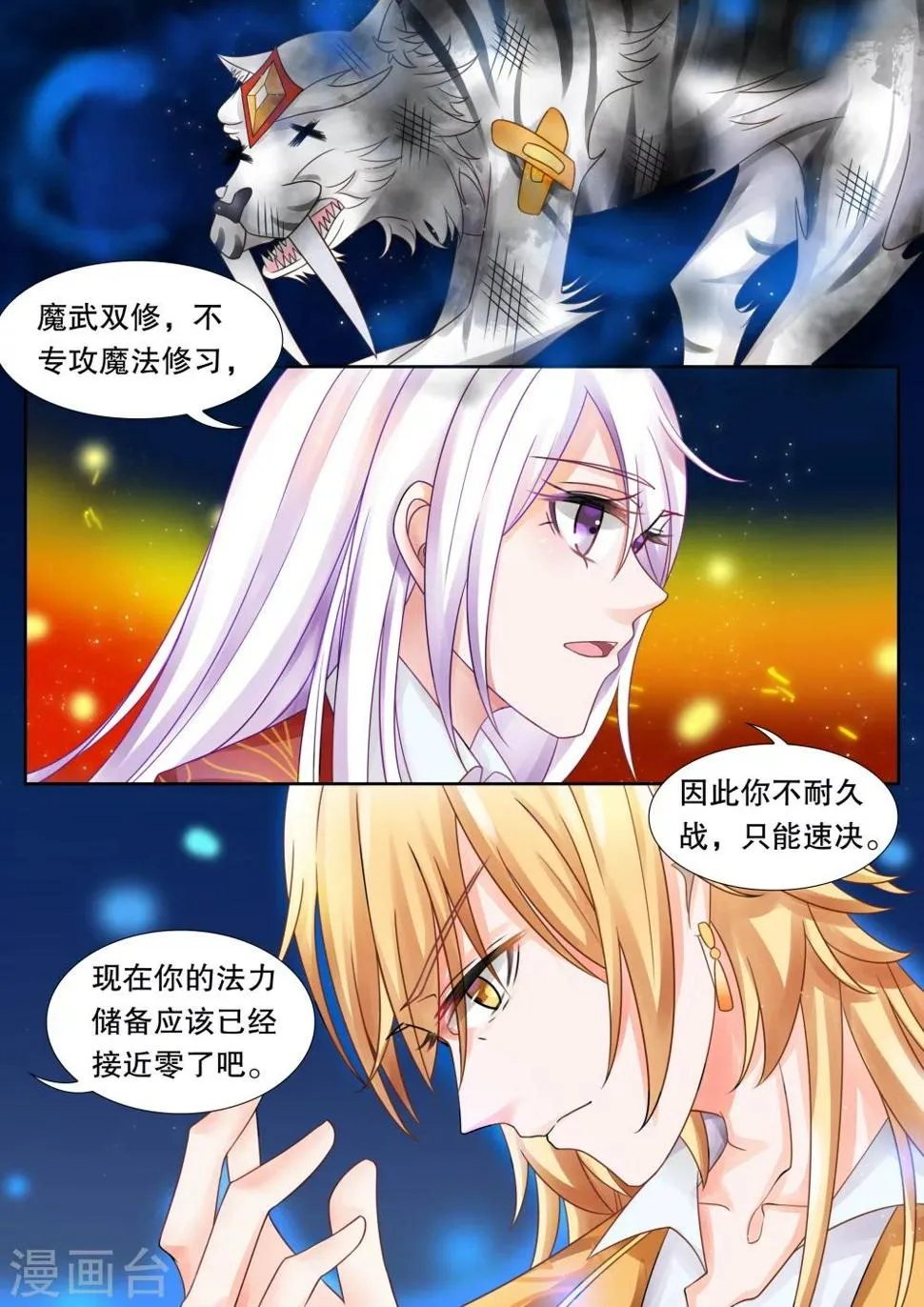 第18话 美丽的夜晚2 第7页