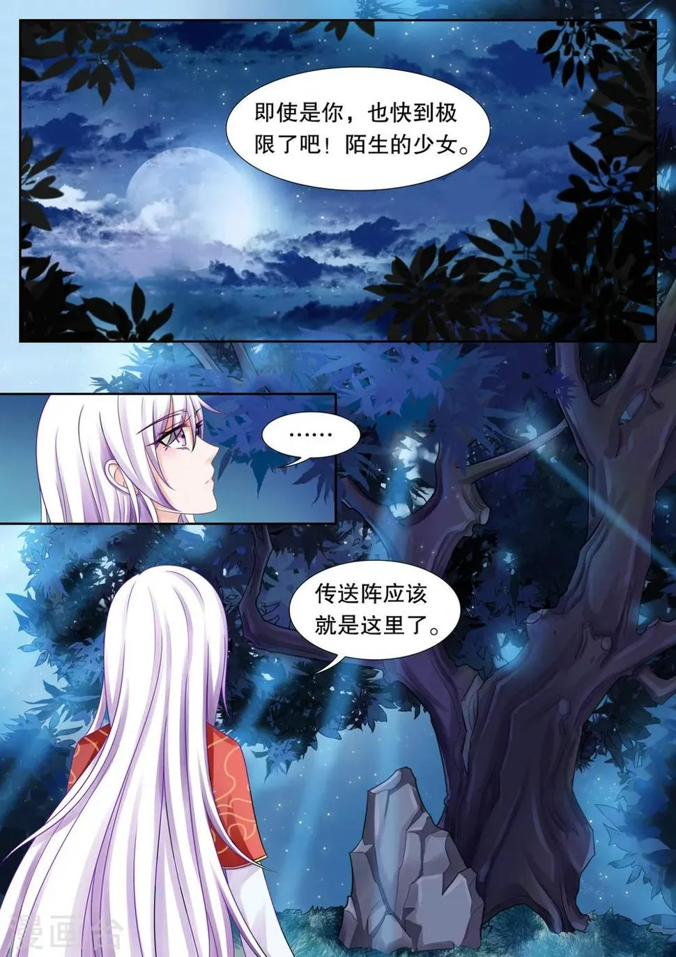 第19话 美丽的夜晚3 第1页