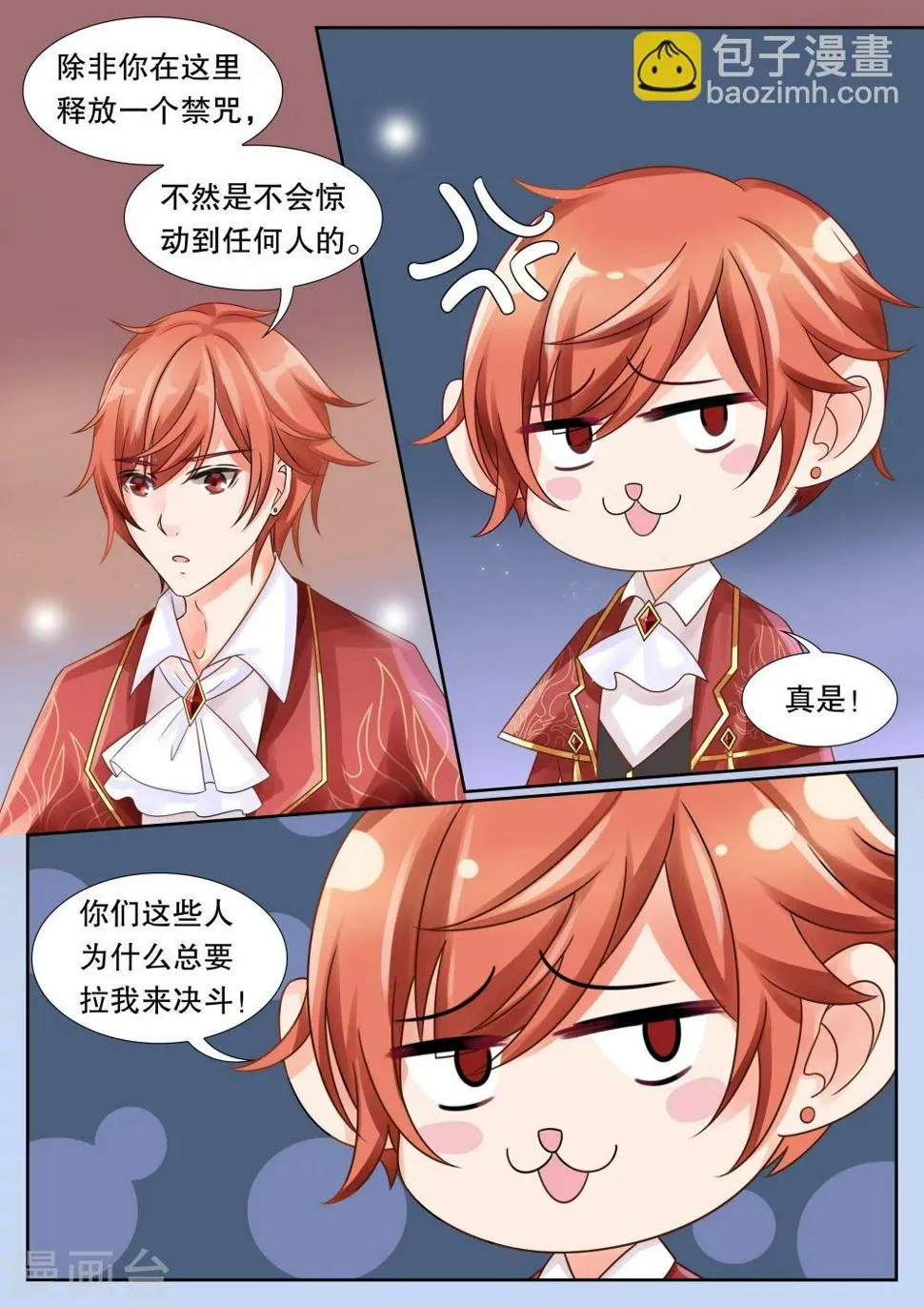 第19话 美丽的夜晚3 第5页