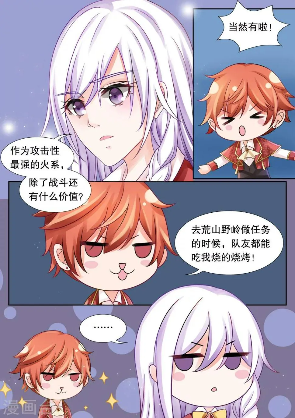 第19话 美丽的夜晚3 第6页