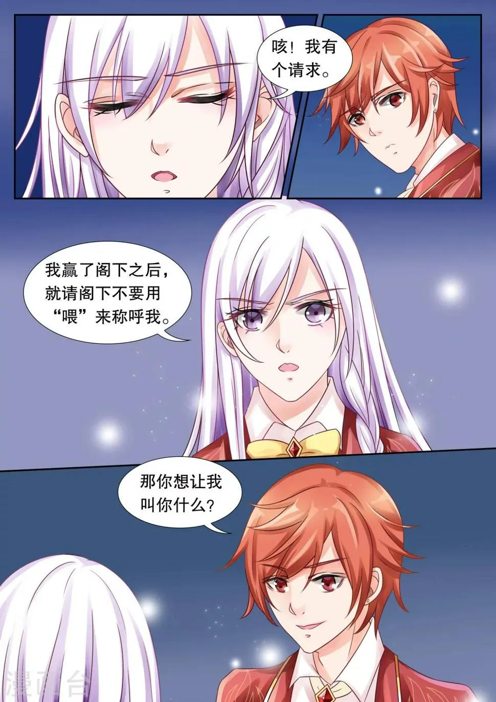 第19话 美丽的夜晚3 第7页
