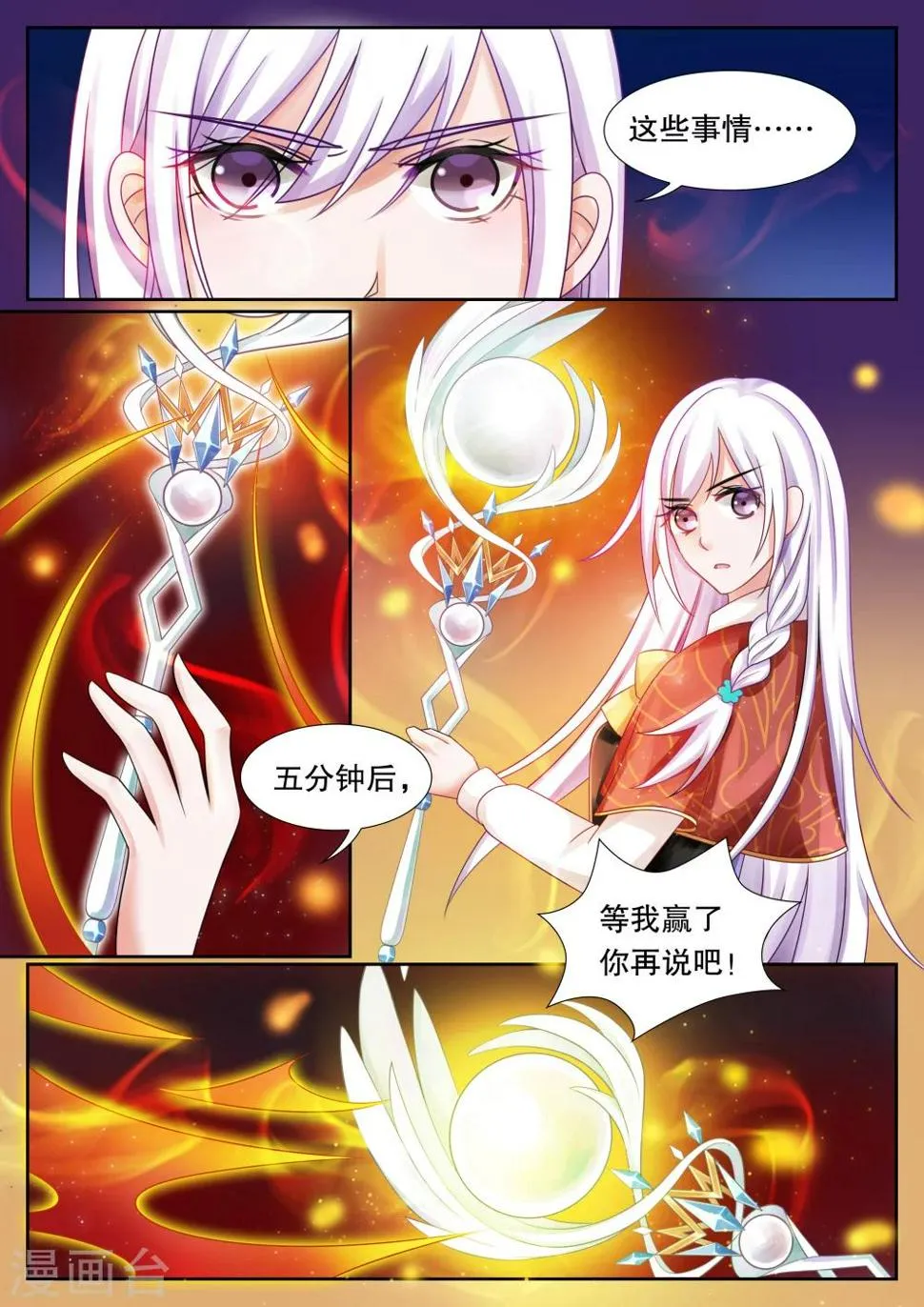 第20话 美丽的夜晚4 第1页