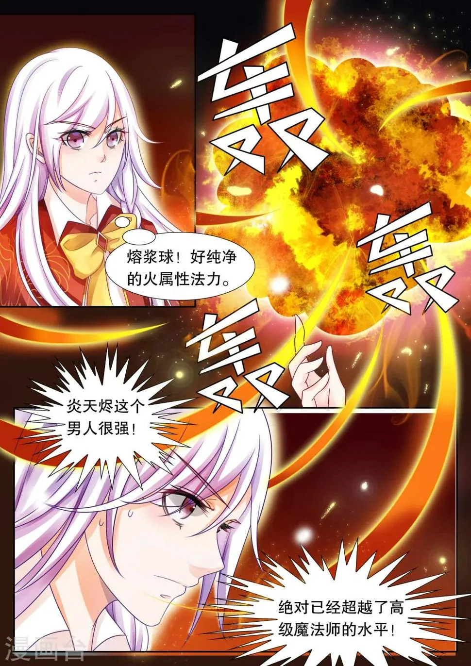 第20话 美丽的夜晚4 第4页