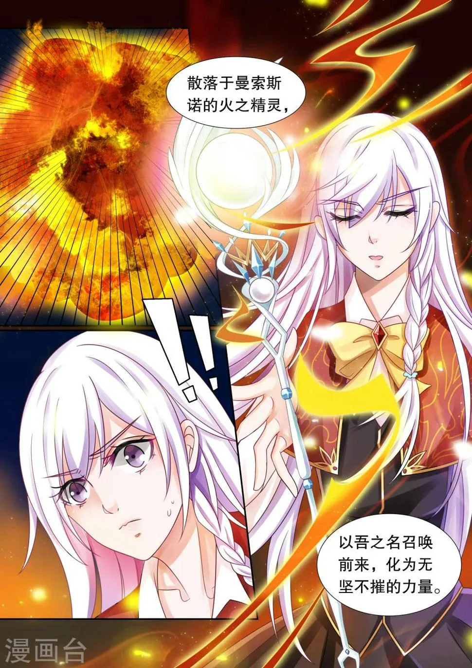 第20话 美丽的夜晚4 第5页