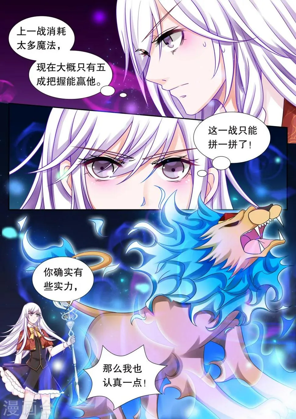第20话 美丽的夜晚4 第8页